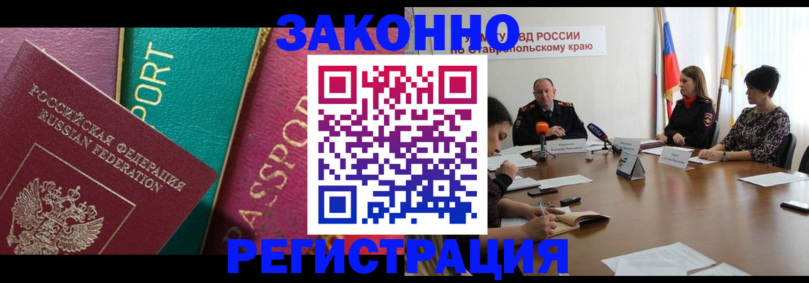 прописка в Воронежской области